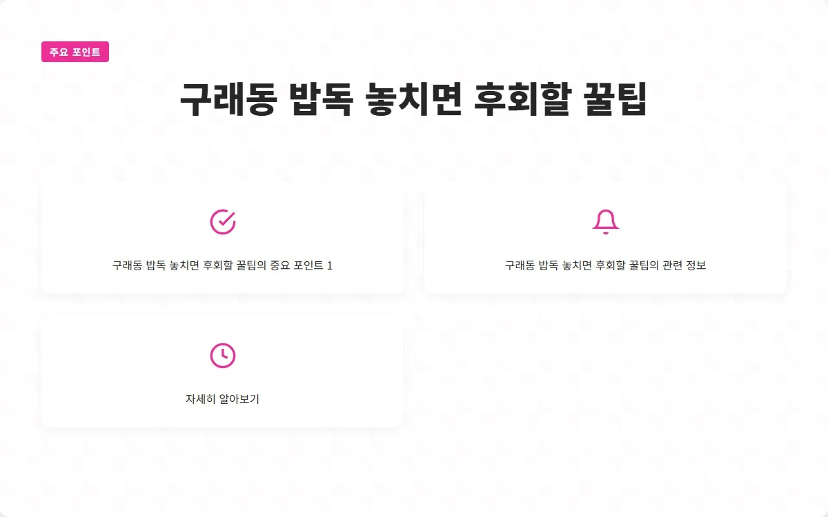 구래동 밥독 이미지 3