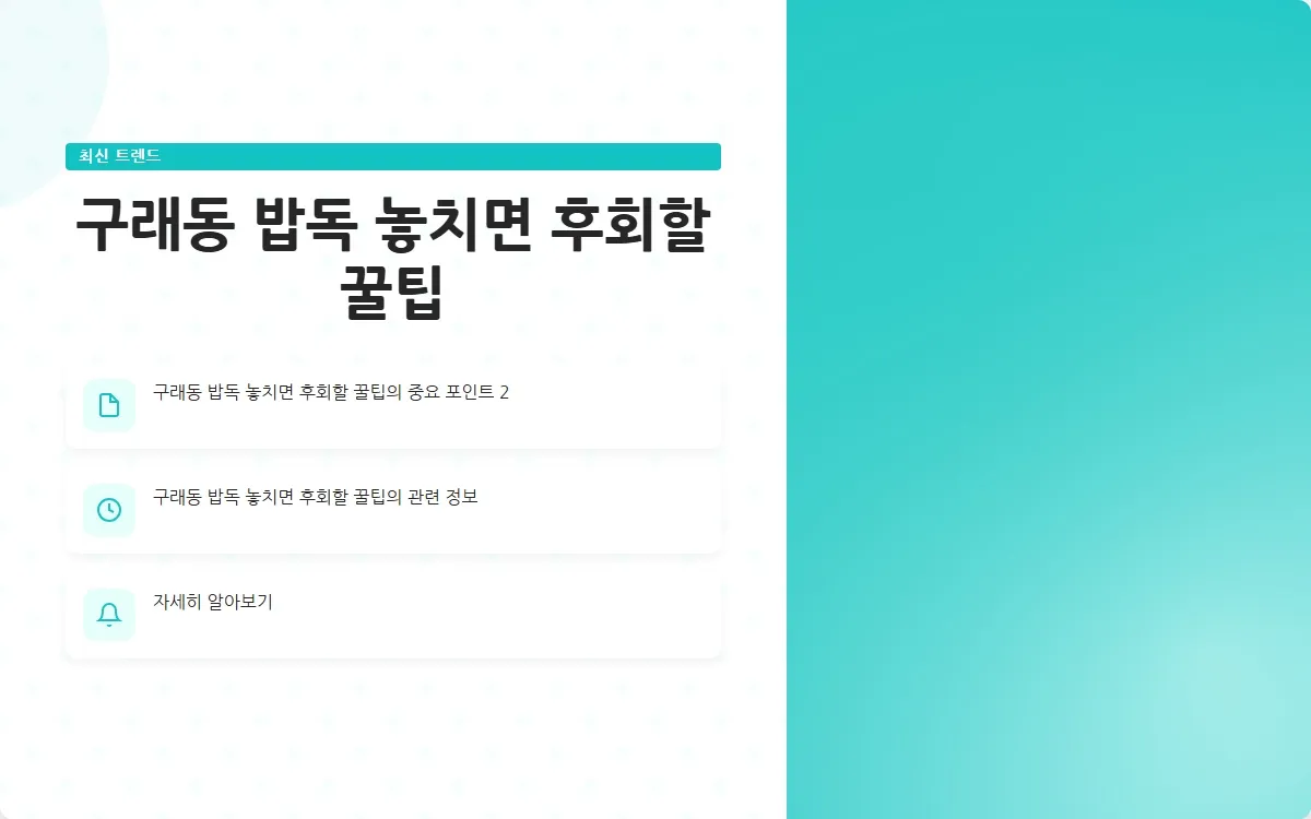 구래동 밥독 이미지 4