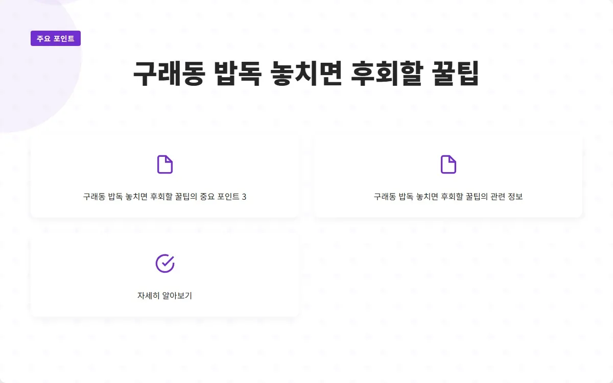 구래동 밥독 이미지 5