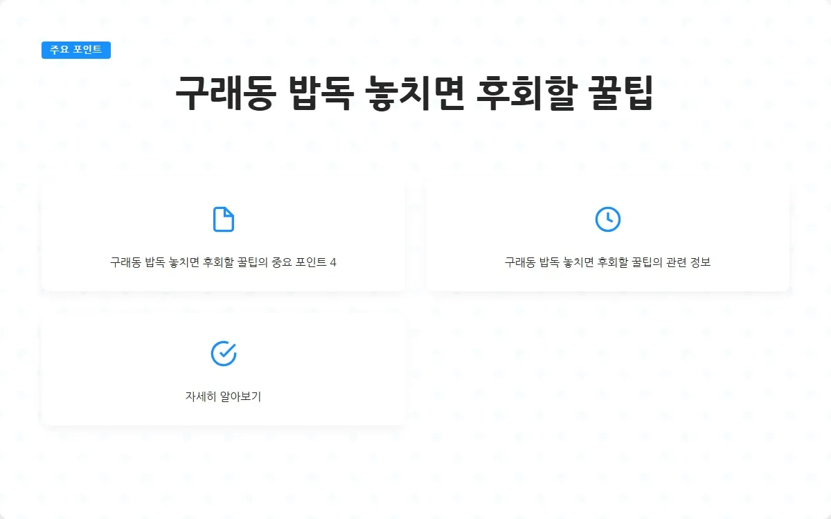 구래동 밥독 이미지 6