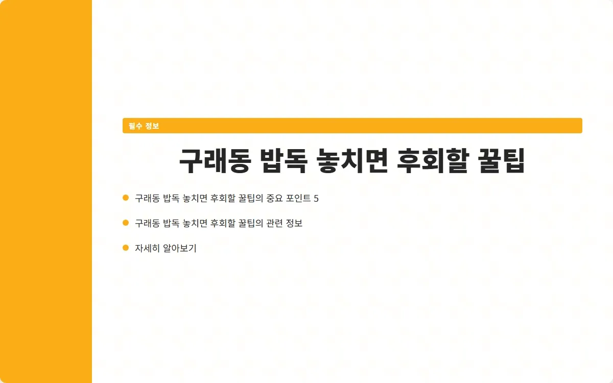구래동 밥독 이미지 7