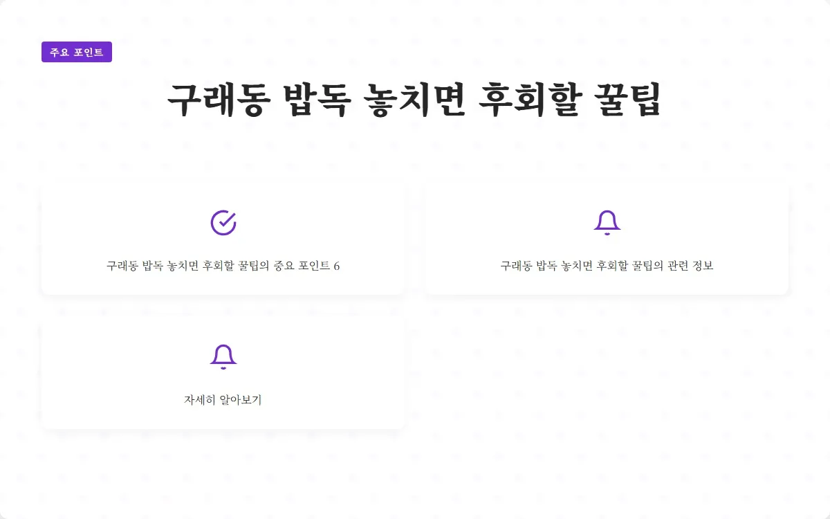 구래동 밥독 이미지 8