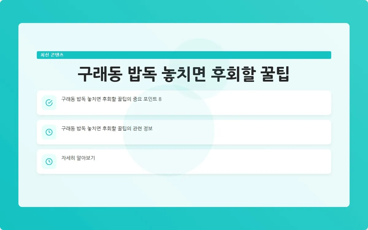 구래동 밥독 이미지 10