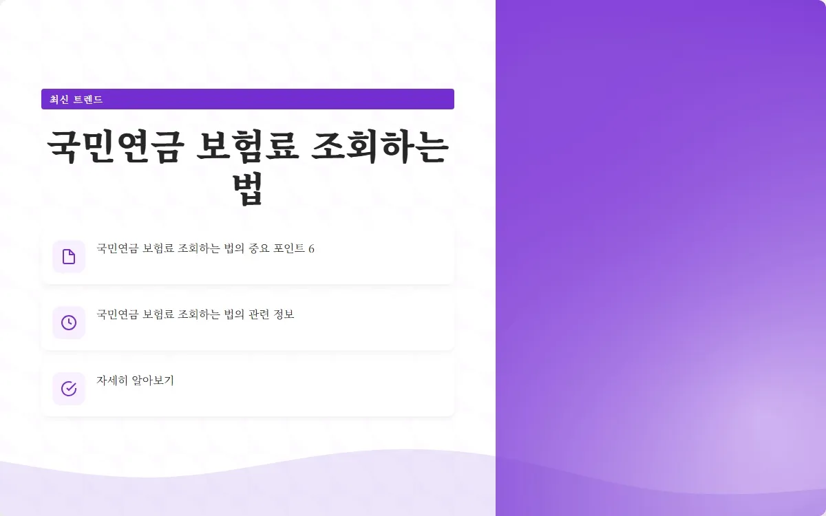 국민연금 보험료 조회 이미지 8