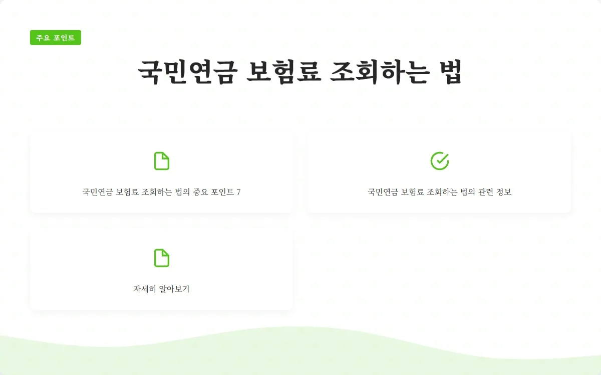 국민연금 보험료 조회 이미지 9