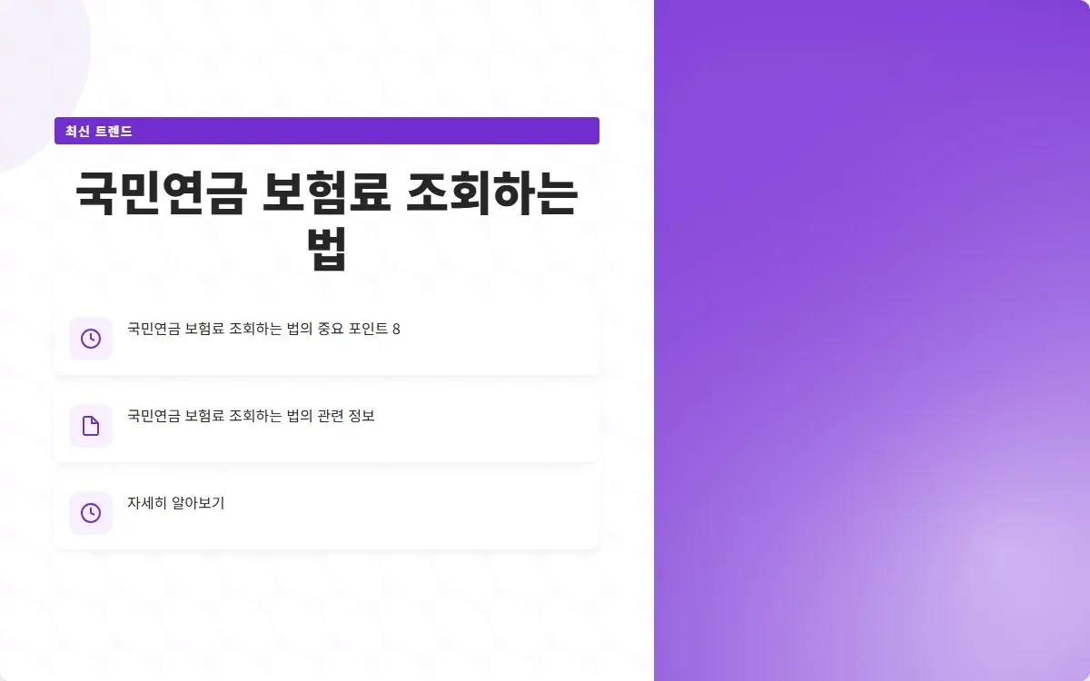 국민연금 보험료 조회 이미지 10