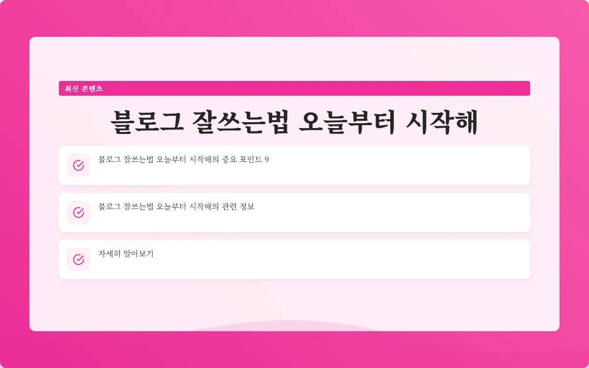 블로그 잘쓰는법 이미지 2