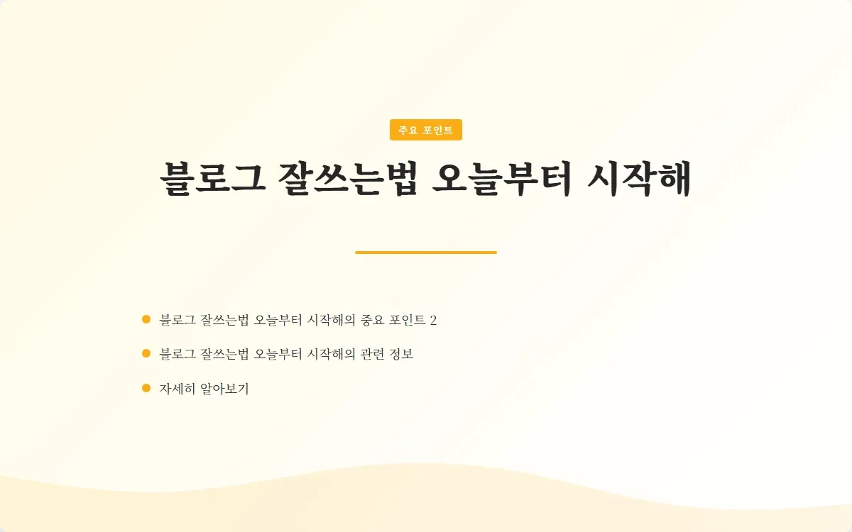 블로그 잘쓰는법 이미지 4