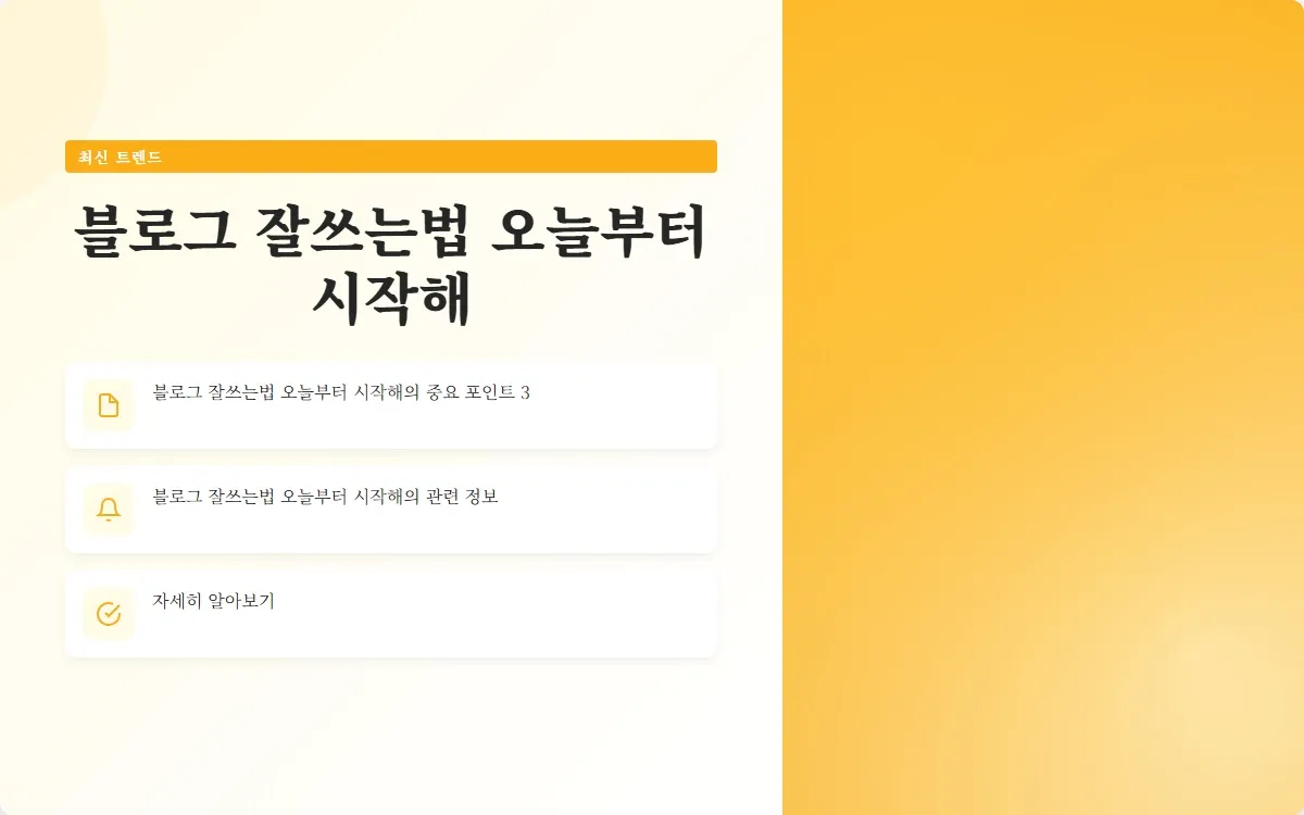 블로그 잘쓰는법 이미지 5