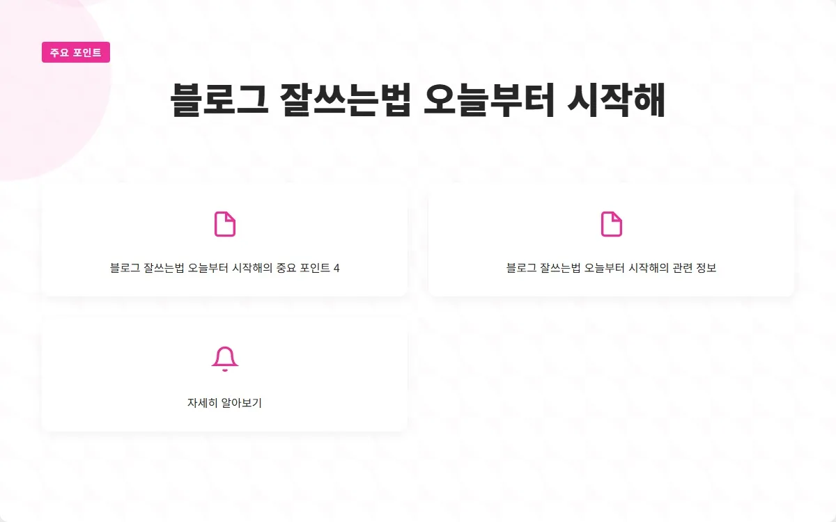 블로그 잘쓰는법 이미지 6