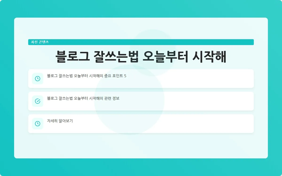 블로그 잘쓰는법 이미지 7