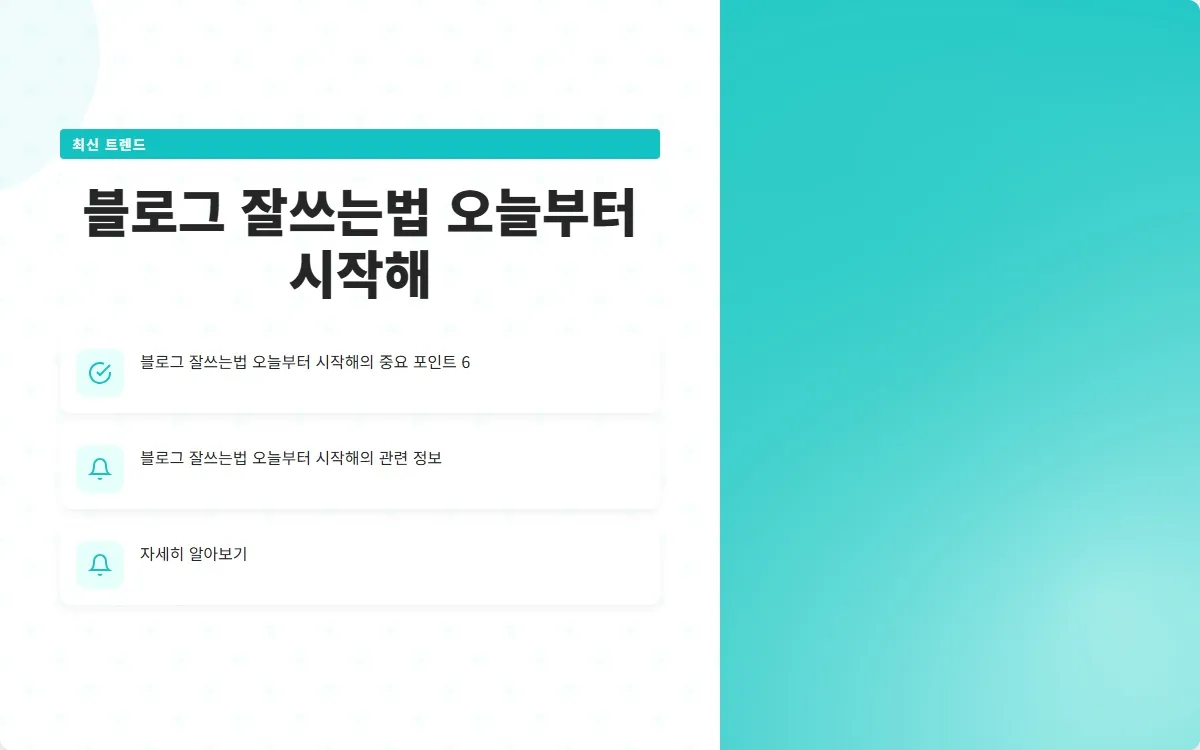 블로그 잘쓰는법 이미지 8