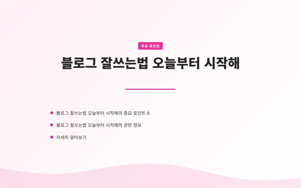 블로그 잘쓰는법 이미지 10