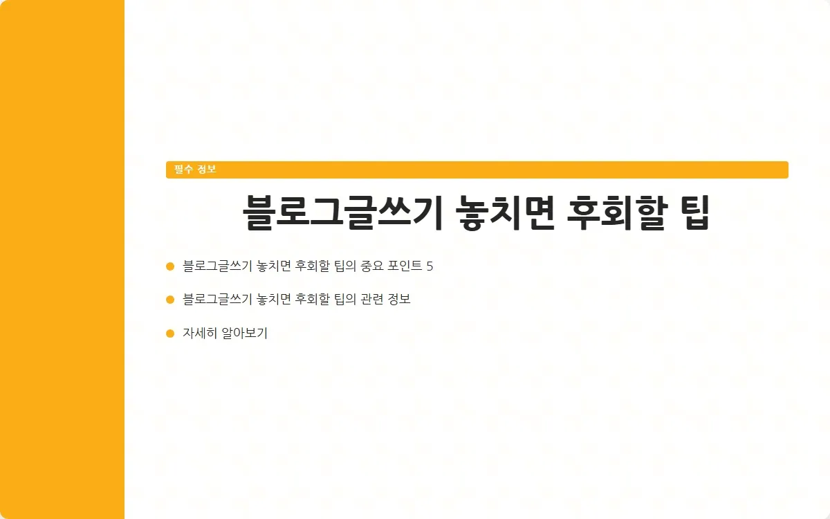 블로그글쓰기 이미지 7
