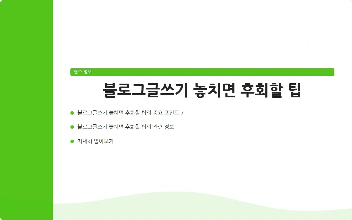 블로그글쓰기 이미지 9