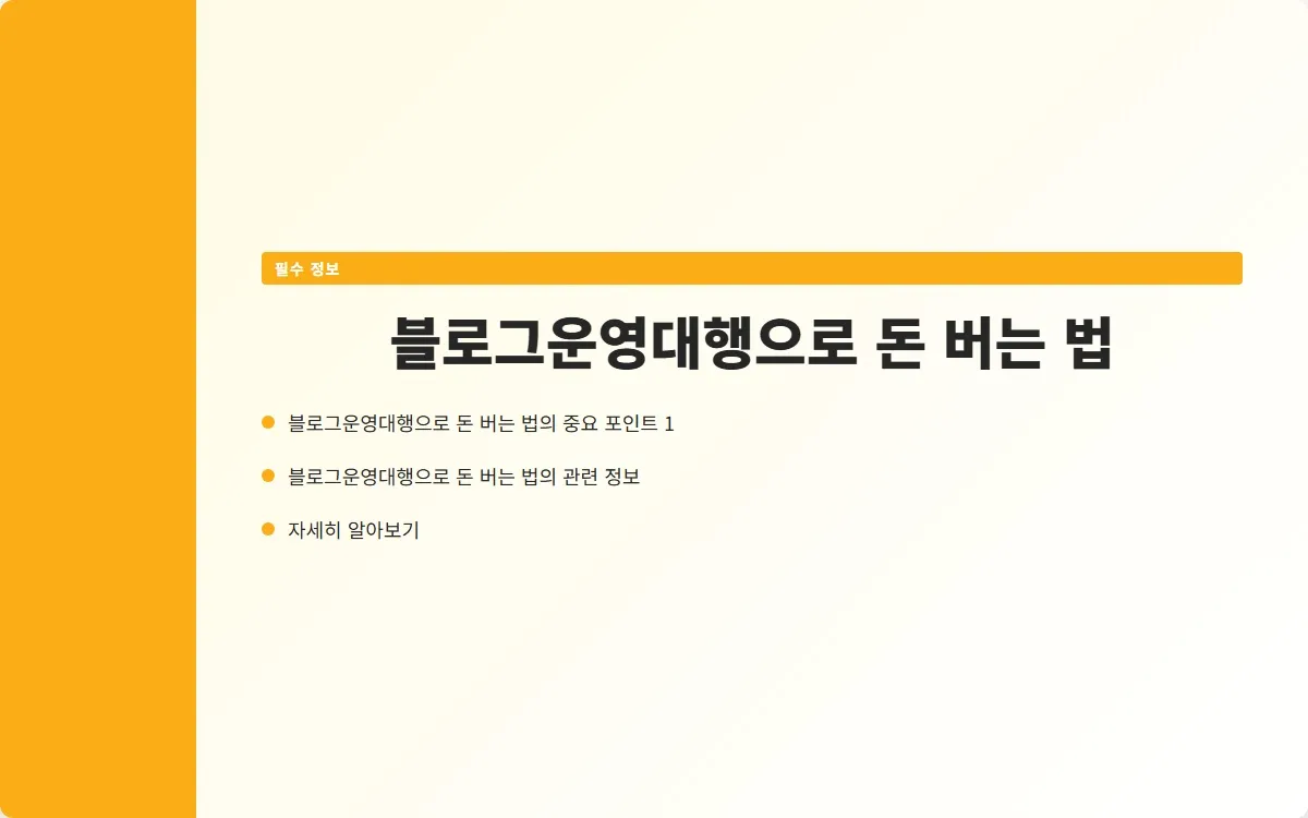 블로그운영 이미지 3