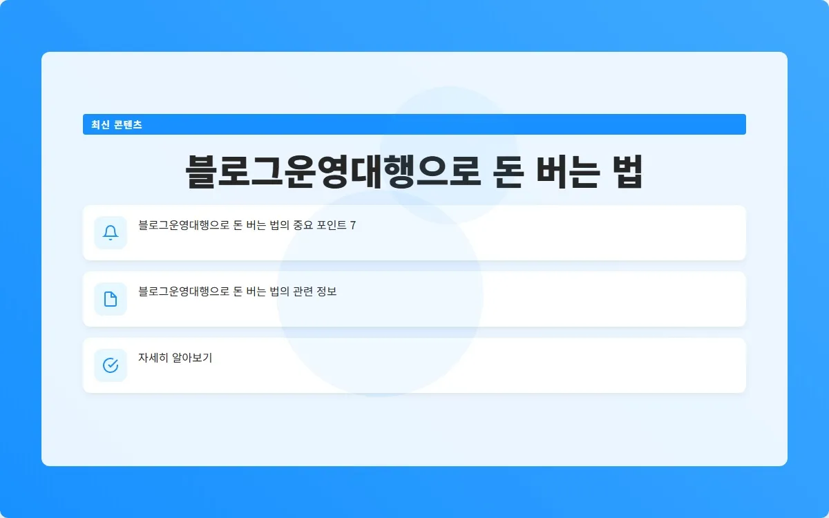블로그운영 이미지 9