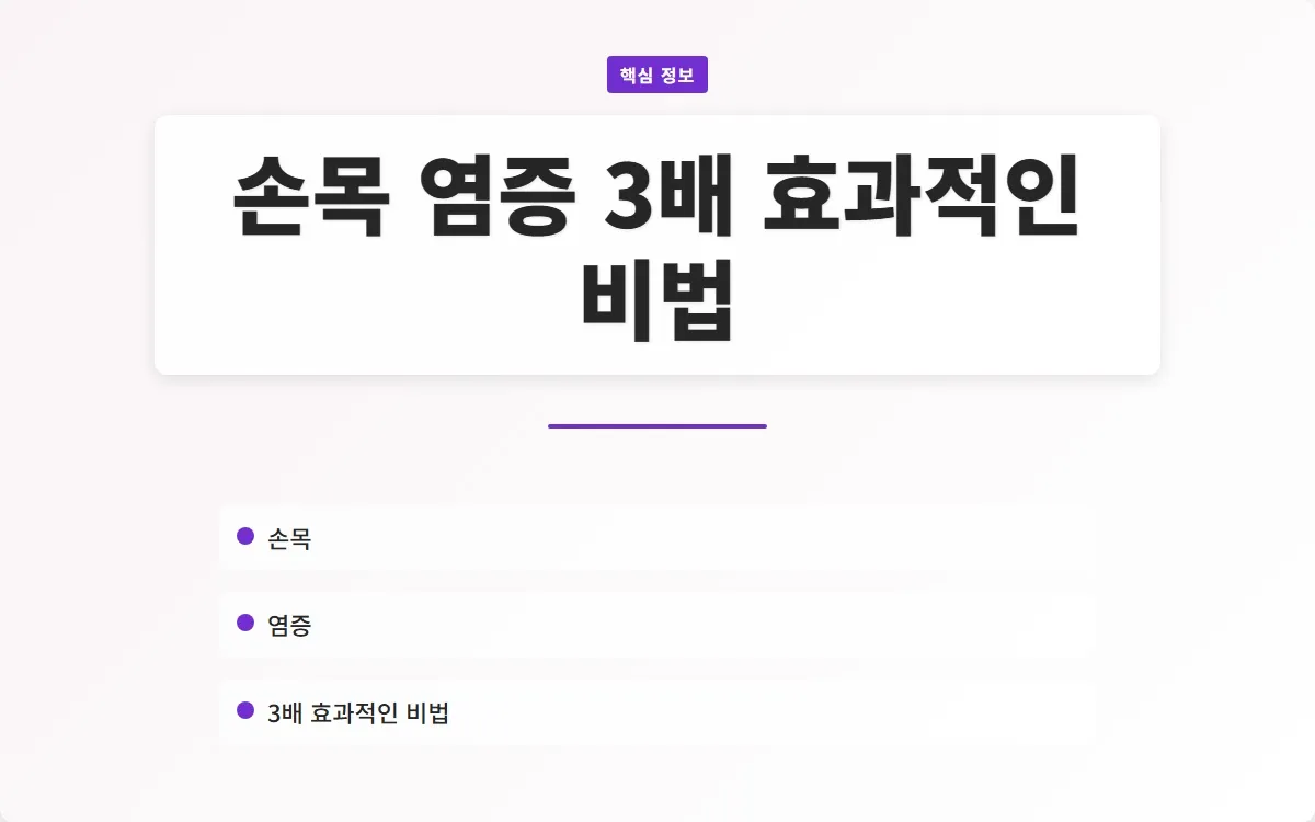 손목 염증 이미지 1