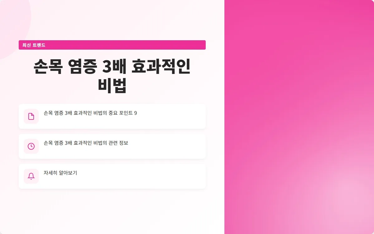 손목 염증 이미지 2