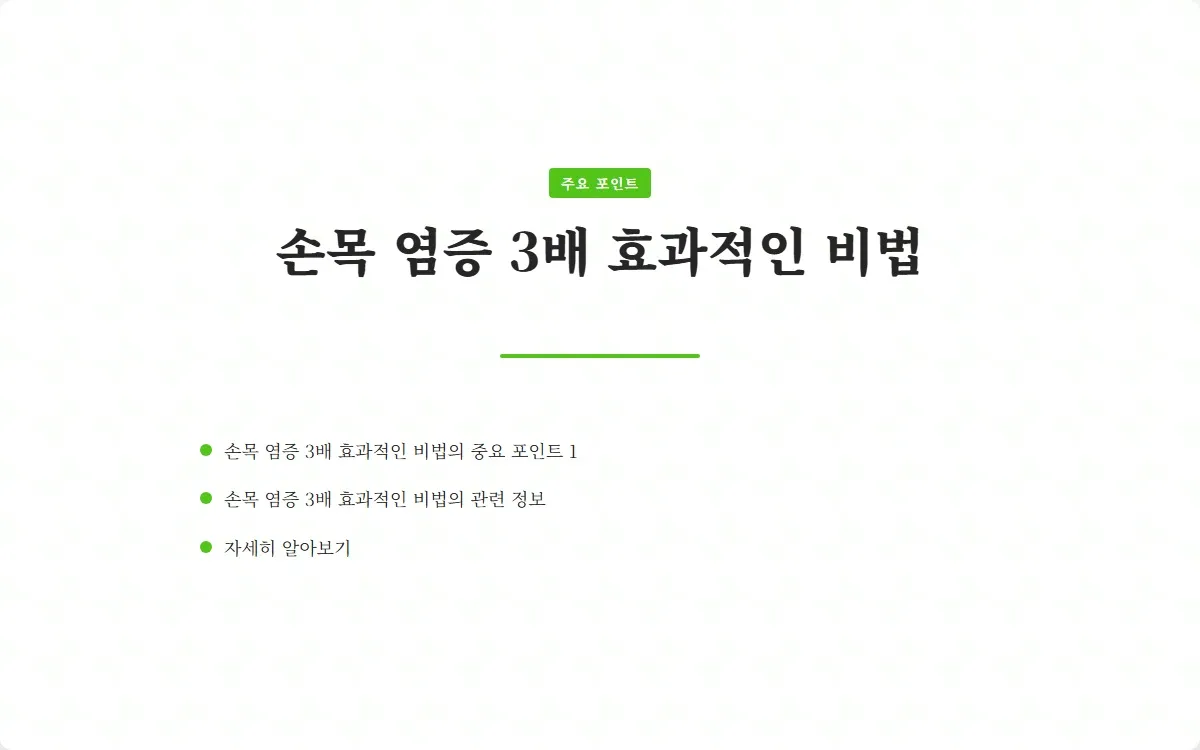 손목 염증 이미지 3