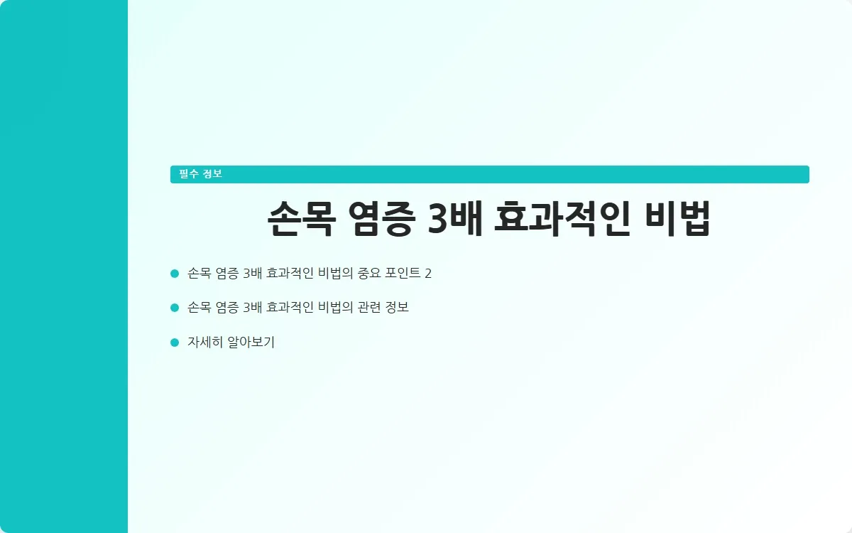 손목 염증 이미지 4