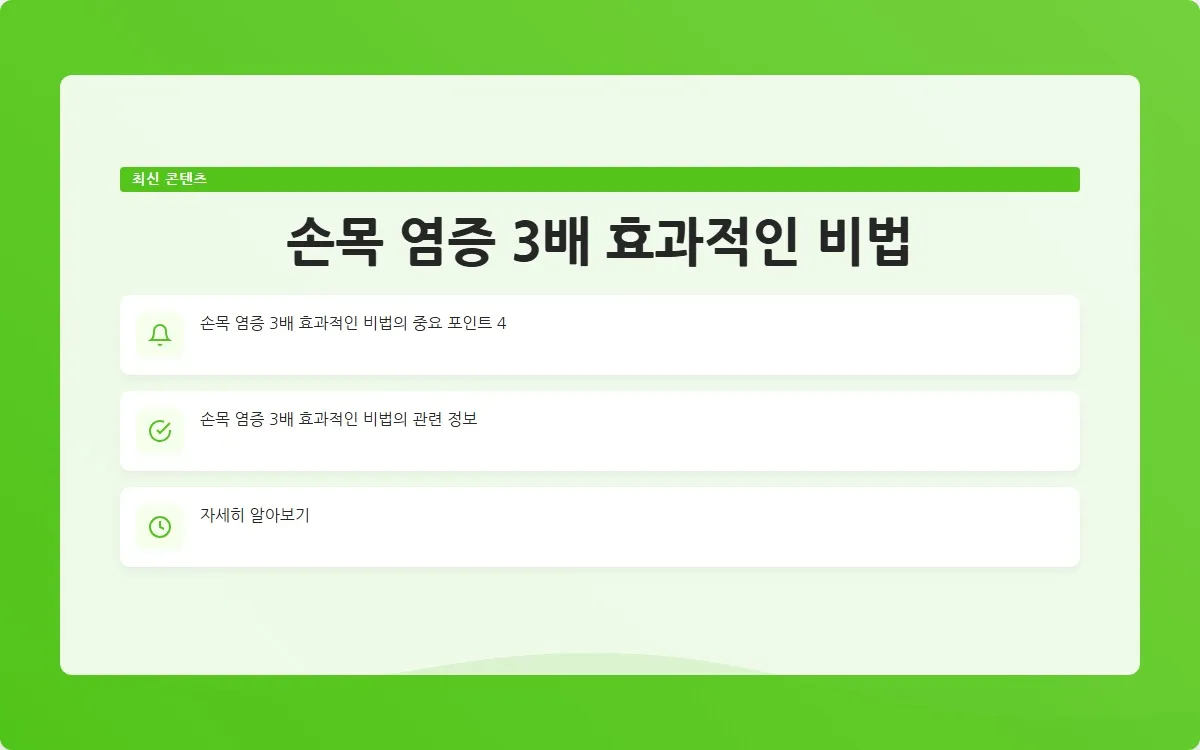 손목 염증 이미지 6