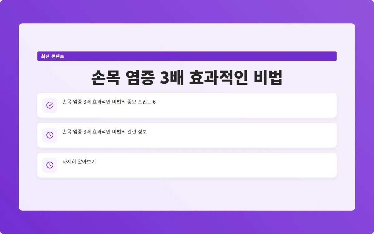 손목 염증 이미지 8