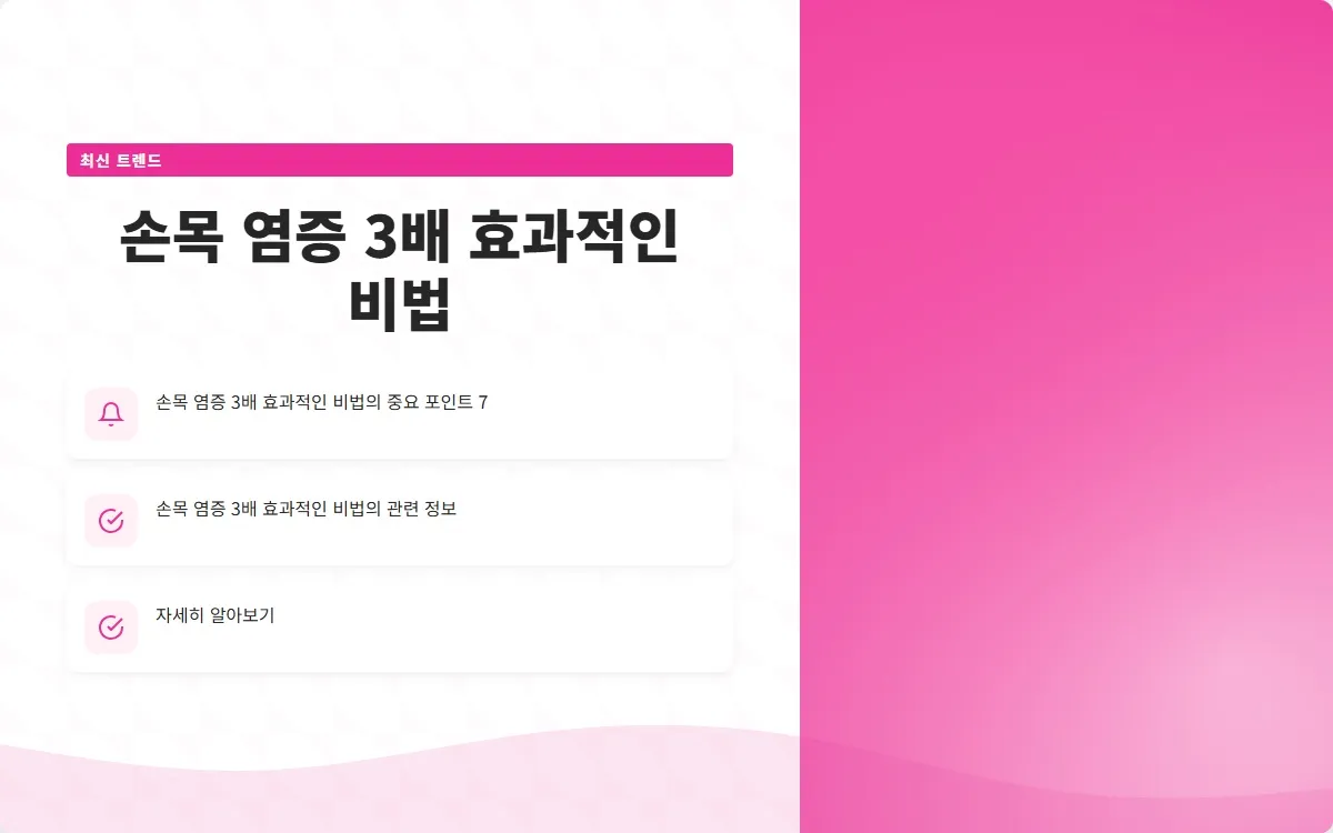 손목 염증 이미지 9