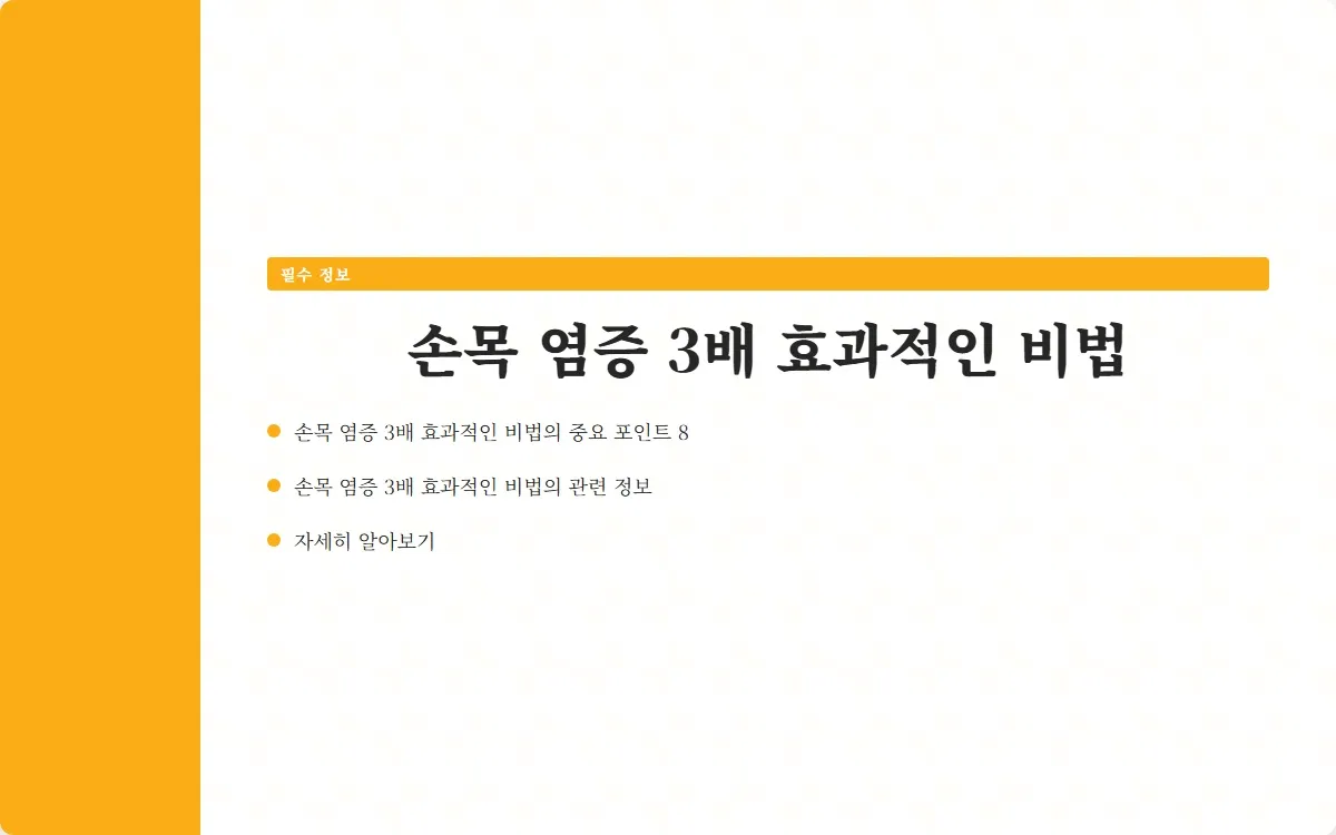 손목 염증 이미지 10