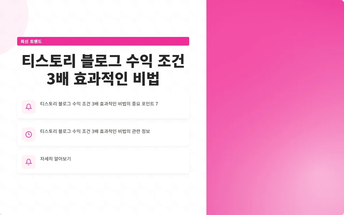 티스토리 블로그 수익 조건 이미지 9
